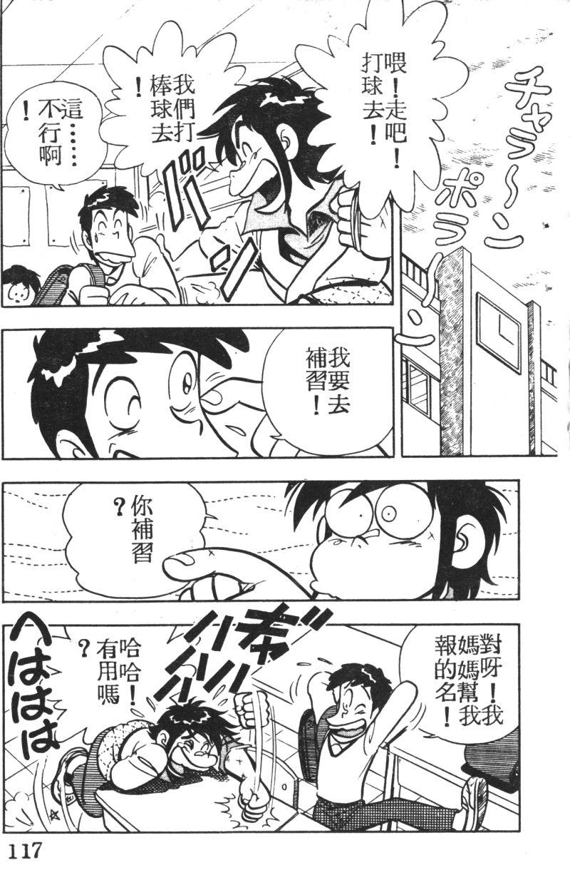 顽皮鬼阿超第3卷图