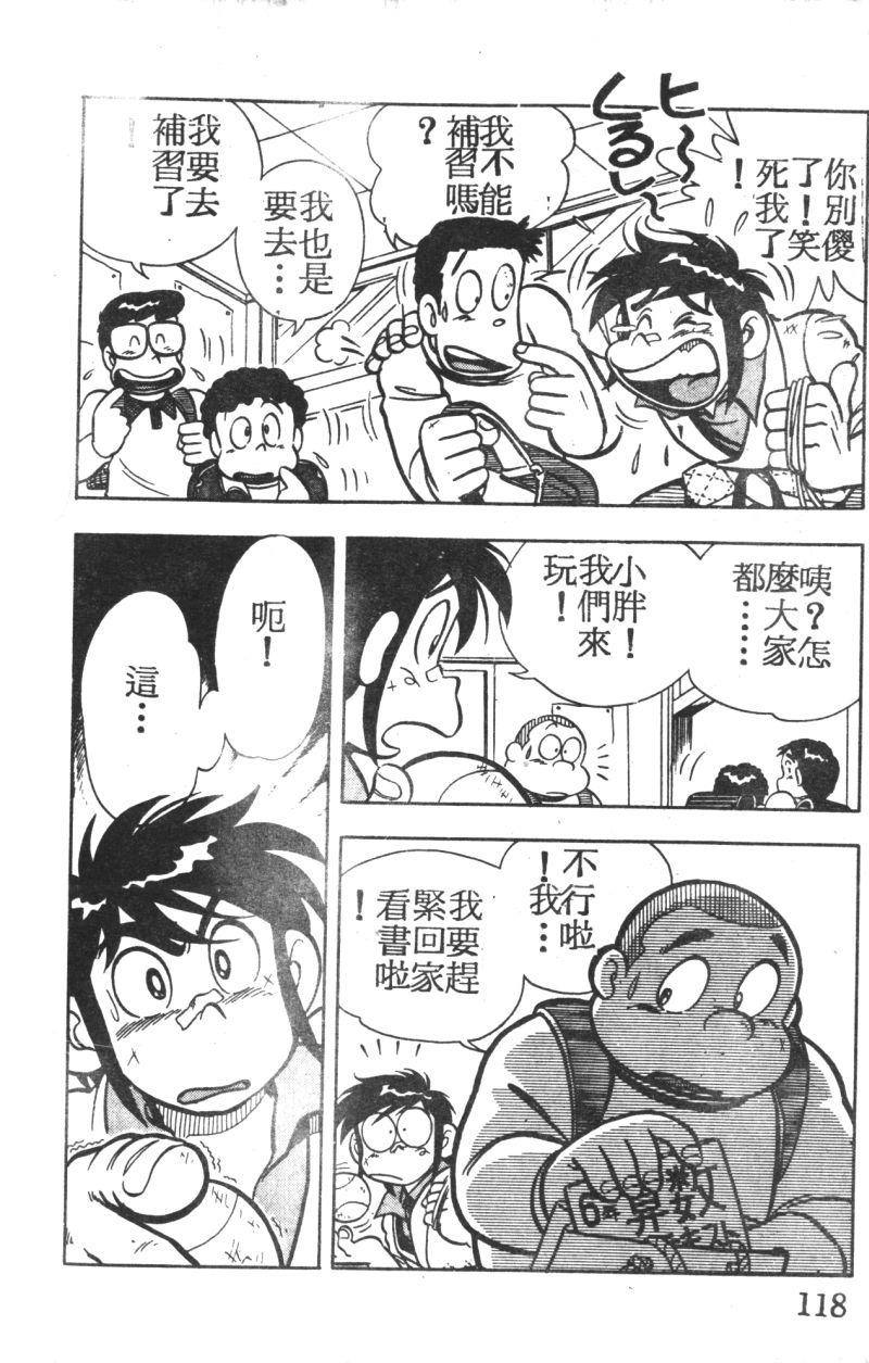 顽皮鬼阿超第3卷图