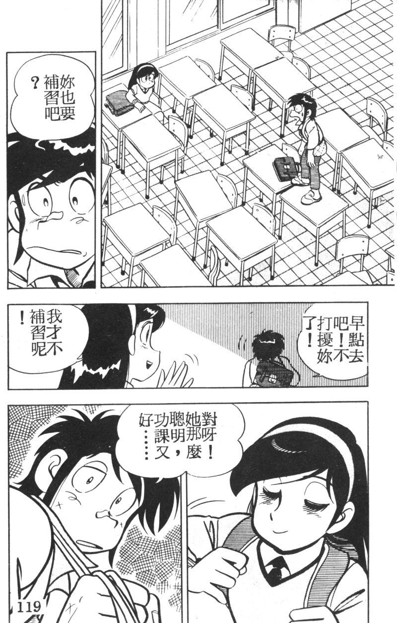 顽皮鬼阿超第3卷图