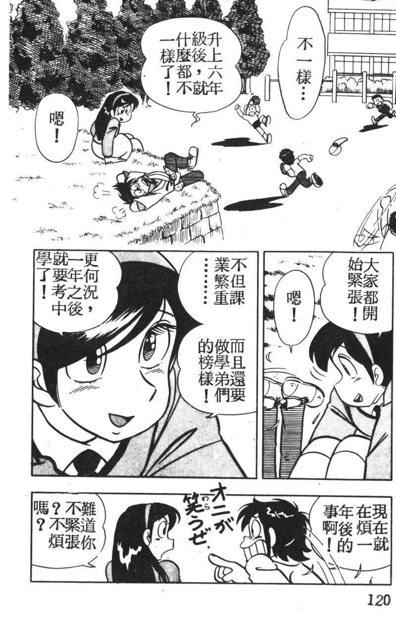 顽皮鬼阿超第3卷图