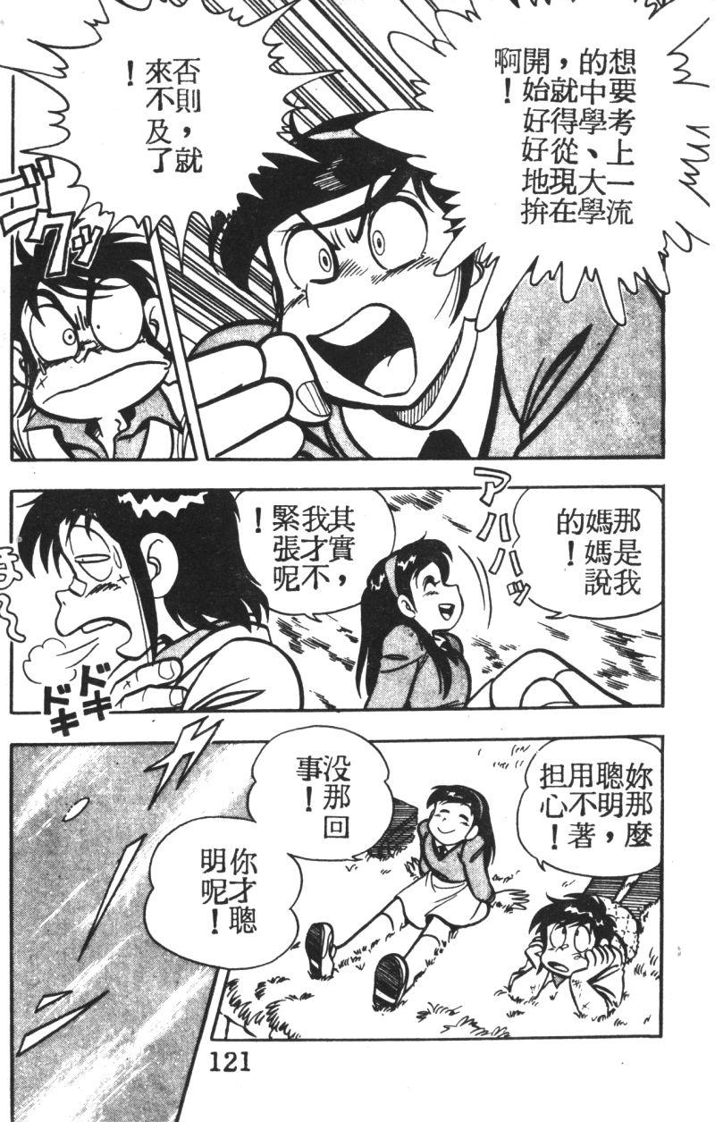 顽皮鬼阿超第3卷图