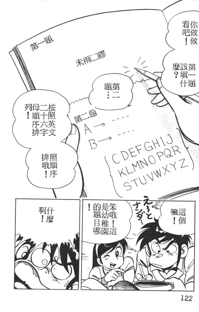 顽皮鬼阿超第3卷图