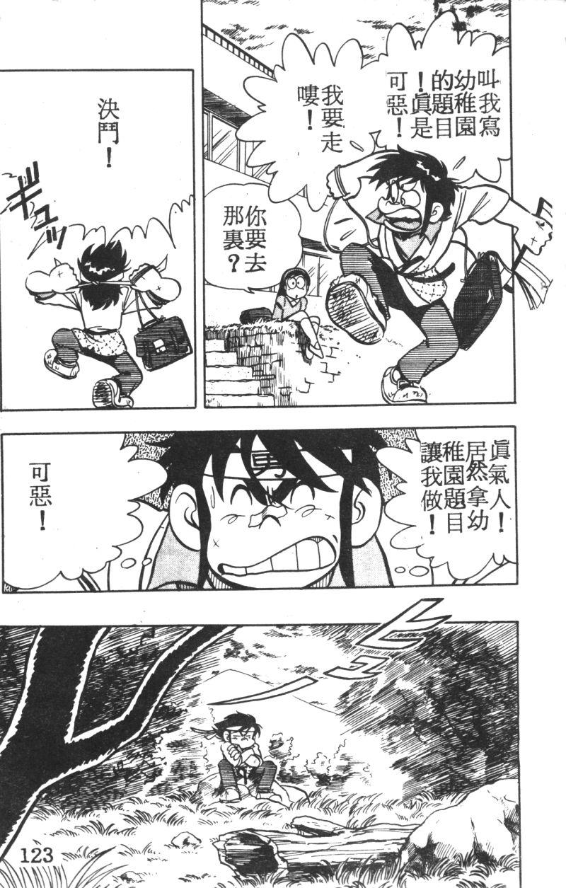 顽皮鬼阿超第3卷图