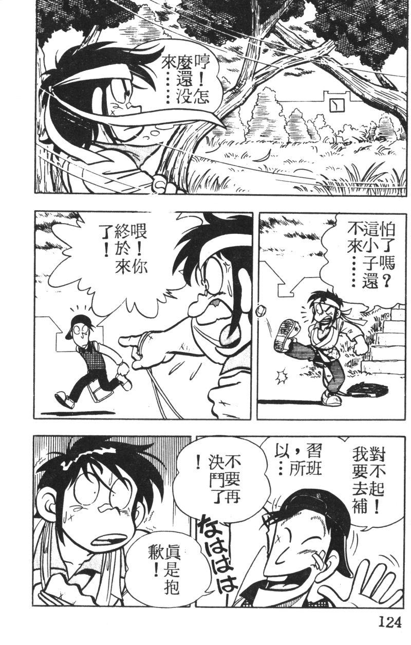 顽皮鬼阿超第3卷图