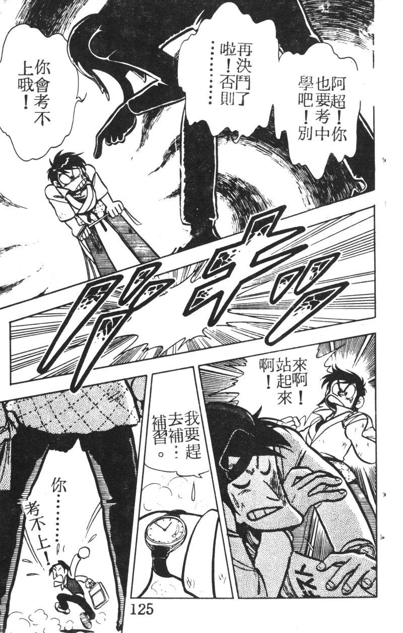 顽皮鬼阿超第3卷图