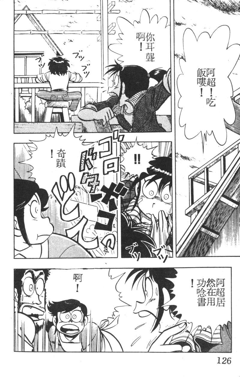 顽皮鬼阿超第3卷图