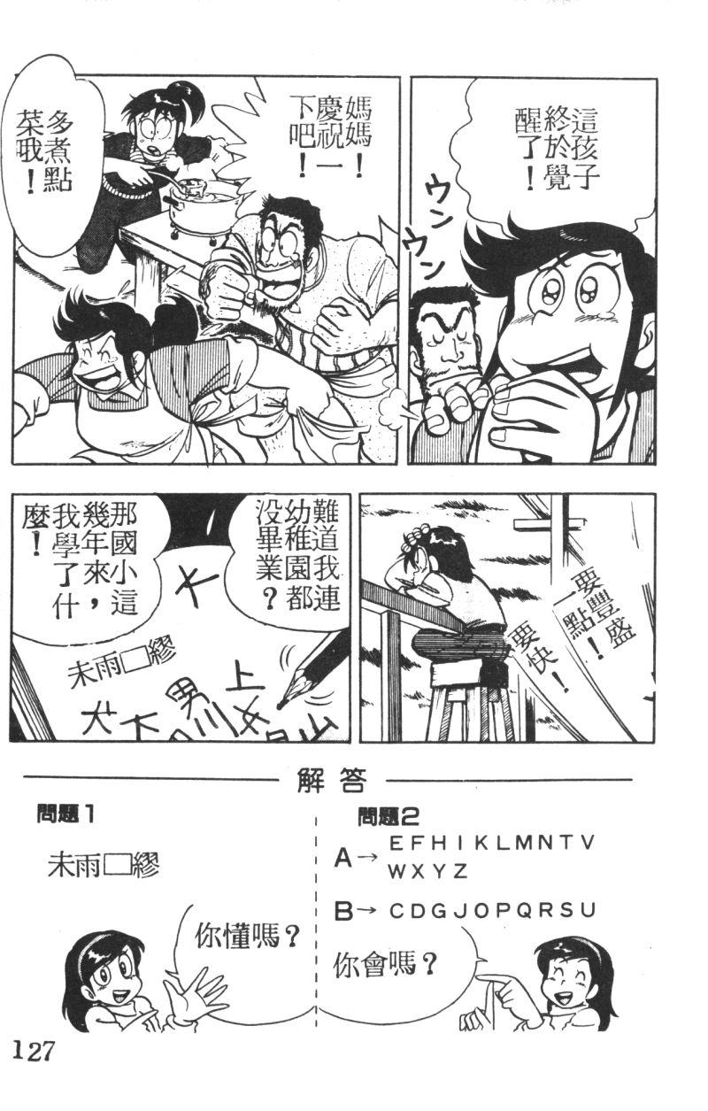 顽皮鬼阿超第3卷图