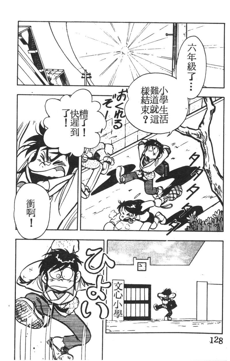 顽皮鬼阿超第3卷图