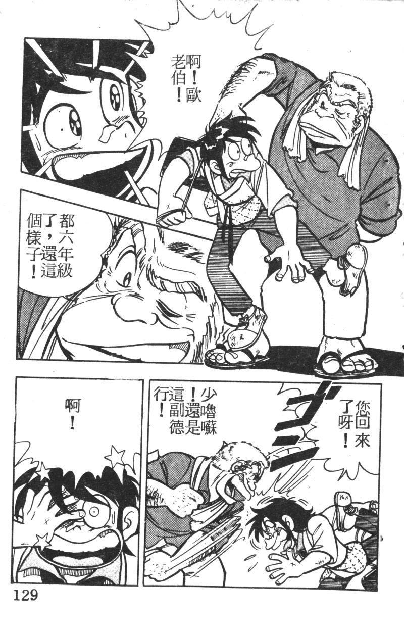 顽皮鬼阿超第3卷图