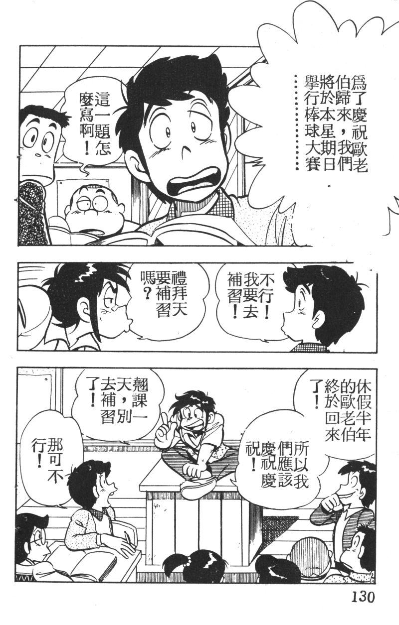 顽皮鬼阿超第3卷图