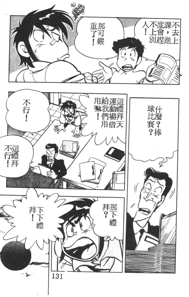 顽皮鬼阿超第3卷图