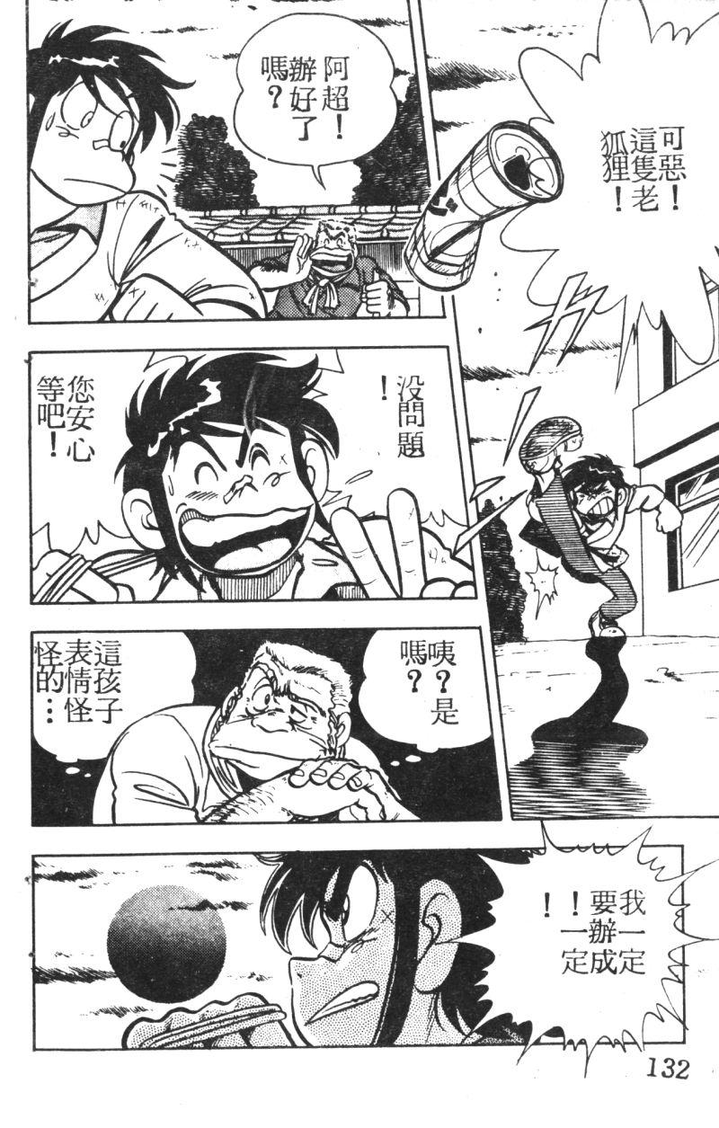 顽皮鬼阿超第3卷图