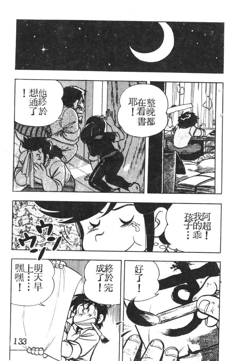 顽皮鬼阿超第3卷图