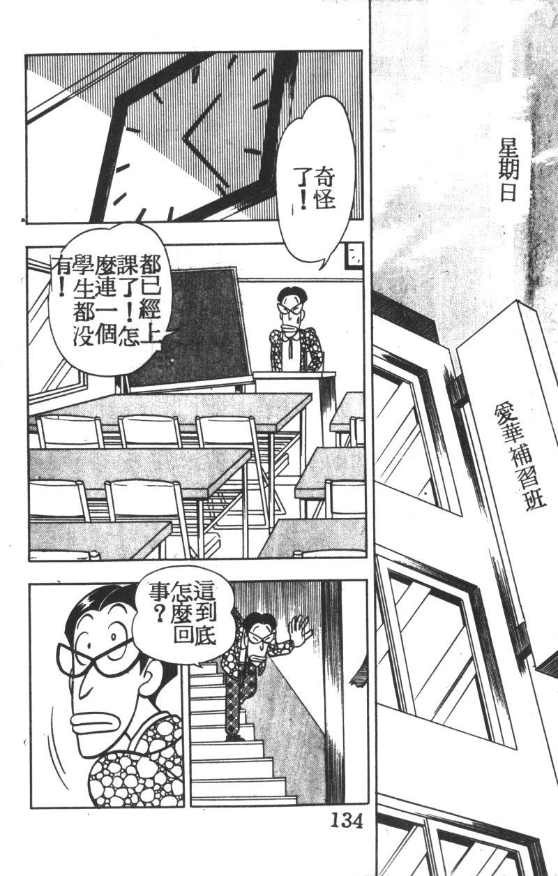 顽皮鬼阿超第3卷图