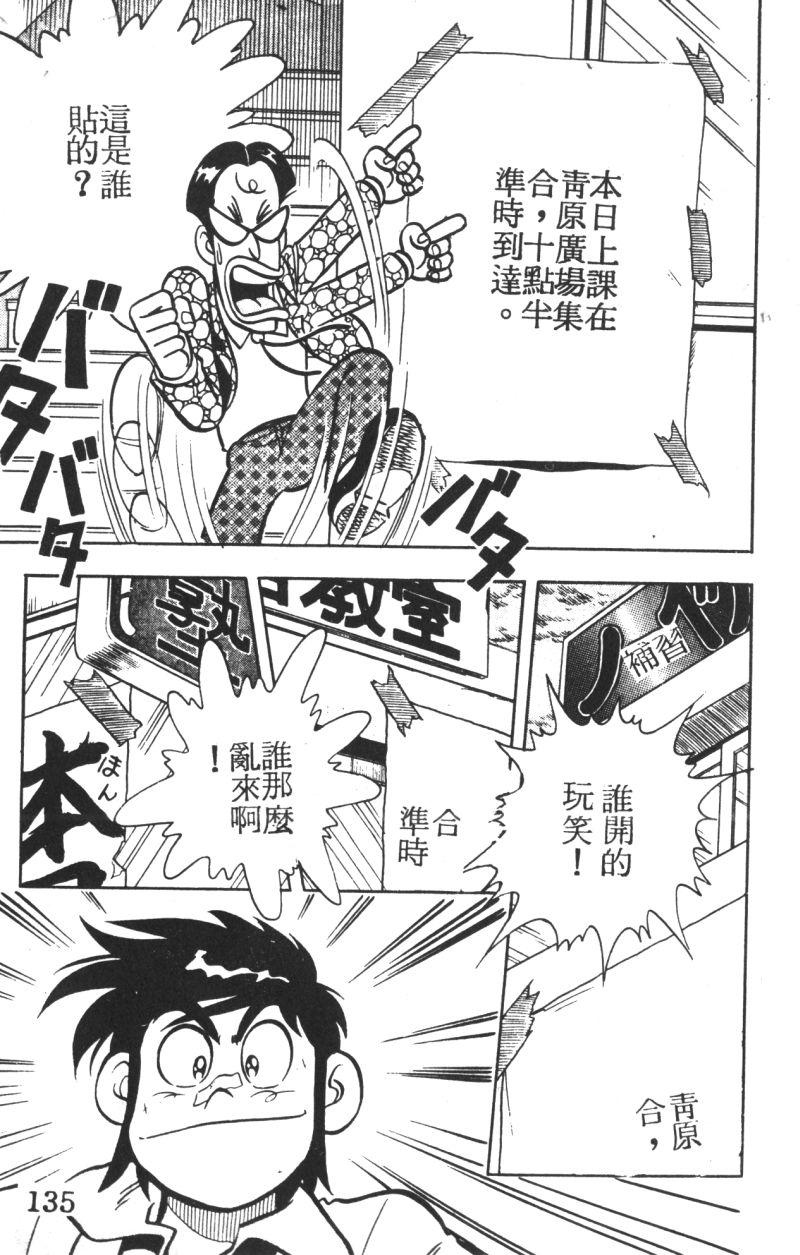 顽皮鬼阿超第3卷图