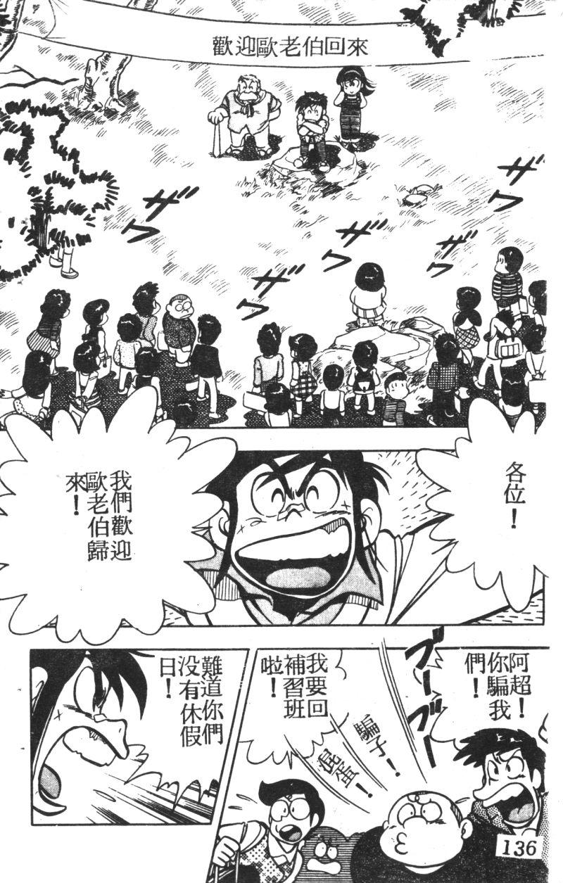 顽皮鬼阿超第3卷图