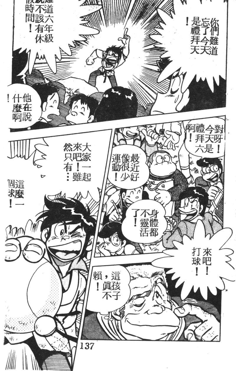 顽皮鬼阿超第3卷图