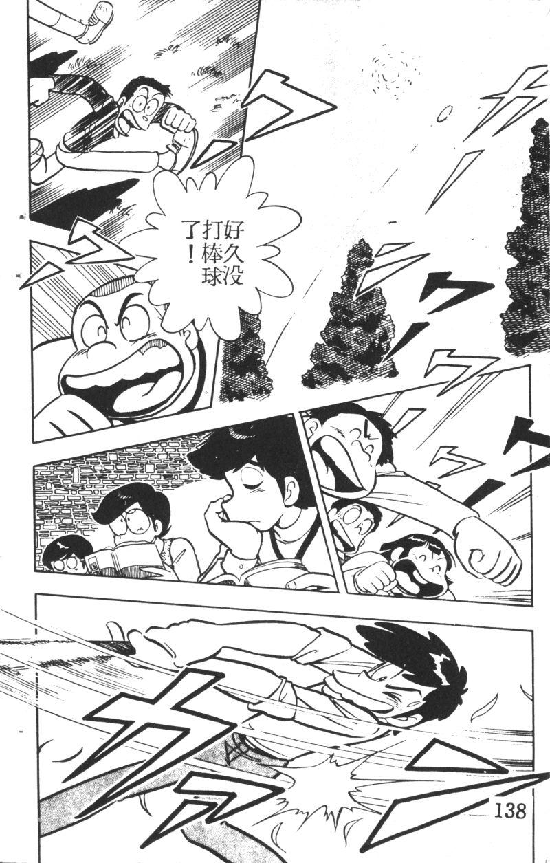 顽皮鬼阿超第3卷图