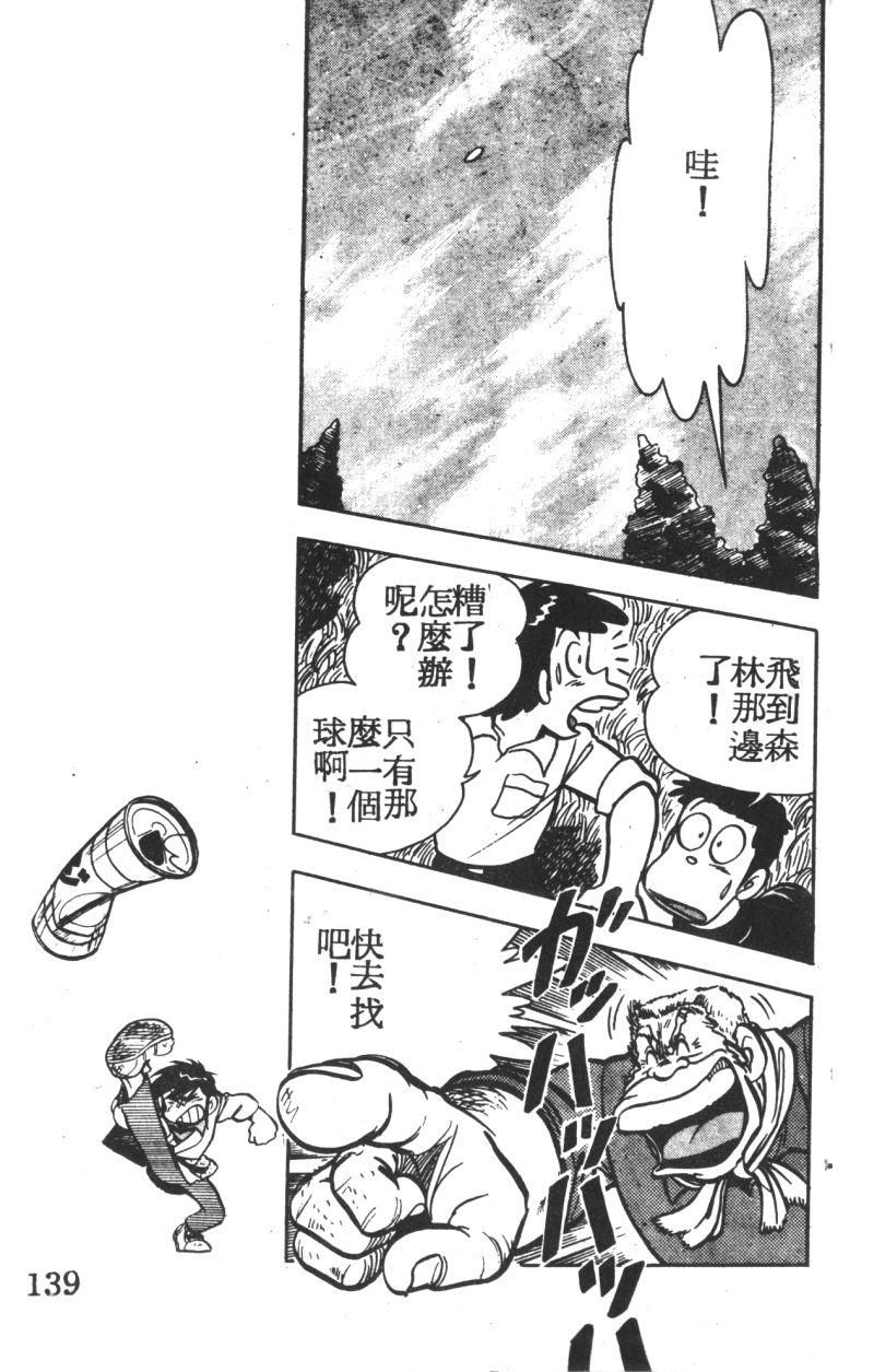 顽皮鬼阿超第3卷图