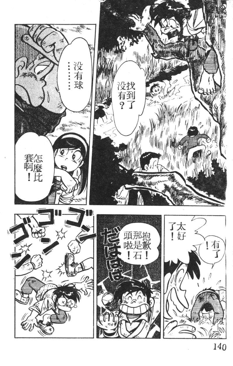 顽皮鬼阿超第3卷图