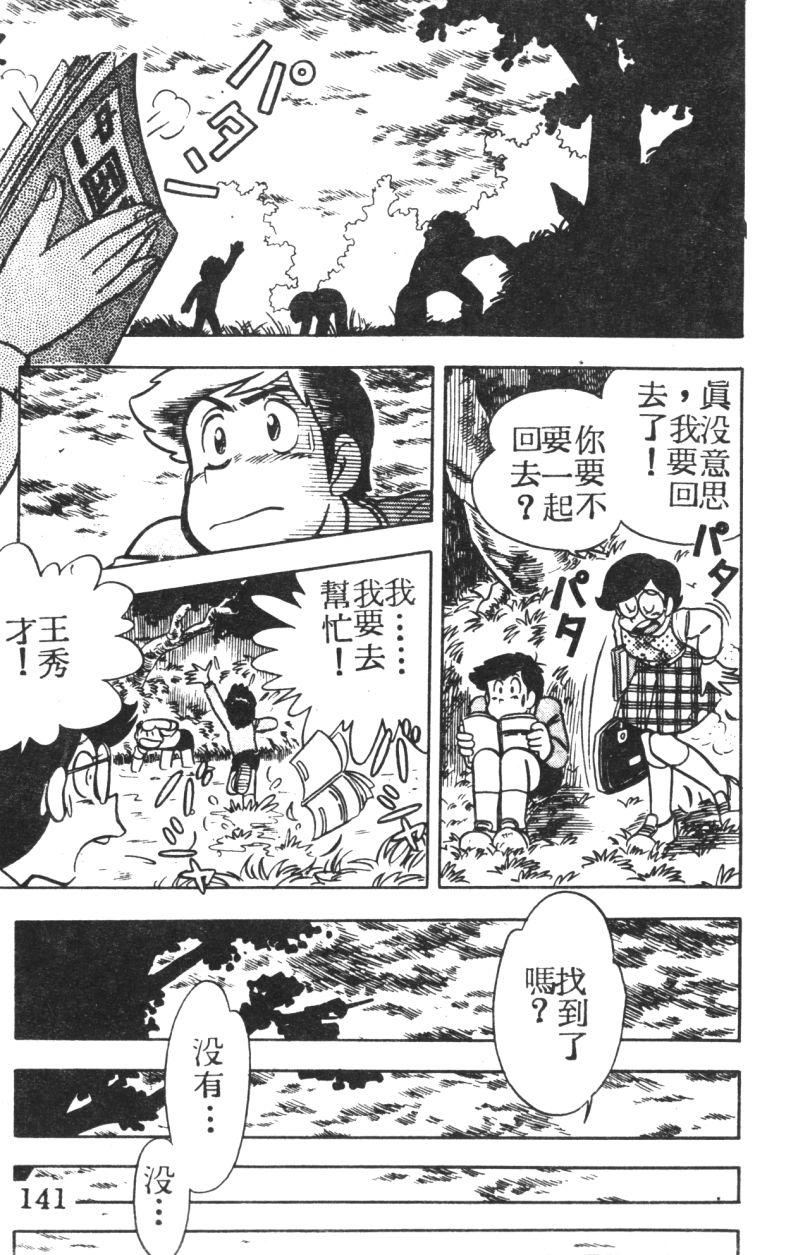 顽皮鬼阿超第3卷图