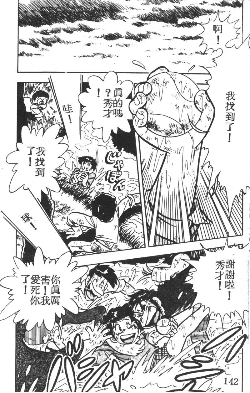 顽皮鬼阿超第3卷图