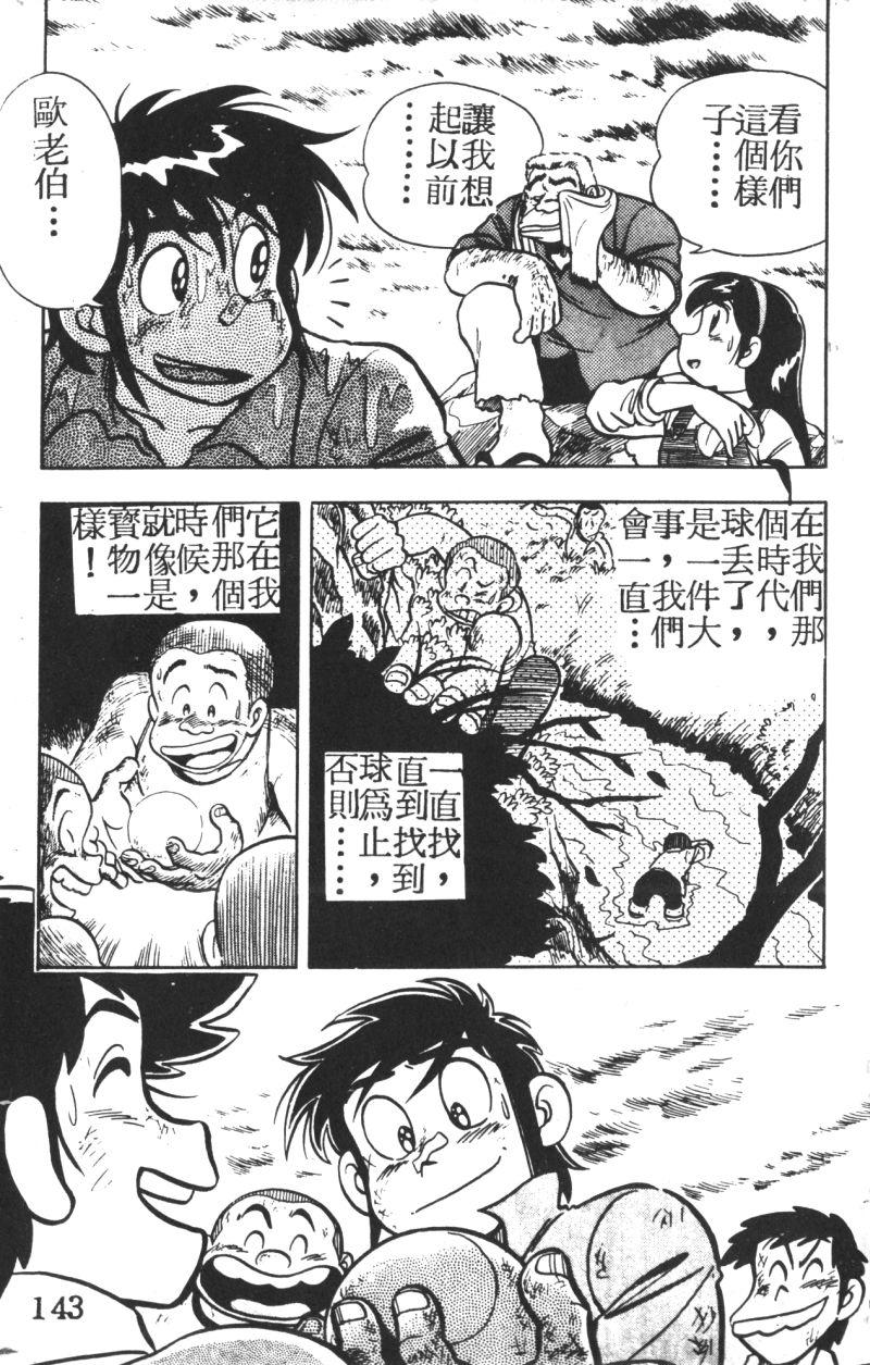 顽皮鬼阿超第3卷图