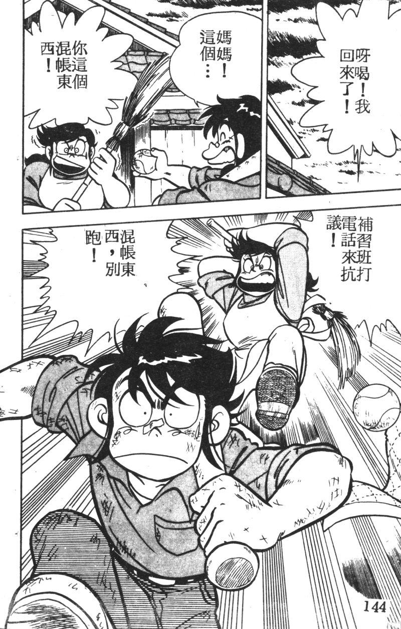 顽皮鬼阿超第3卷图