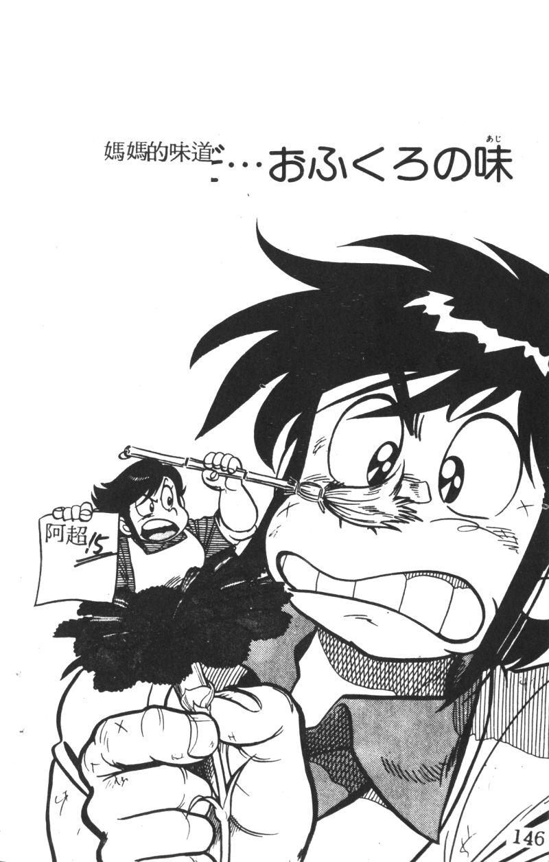 顽皮鬼阿超第3卷图