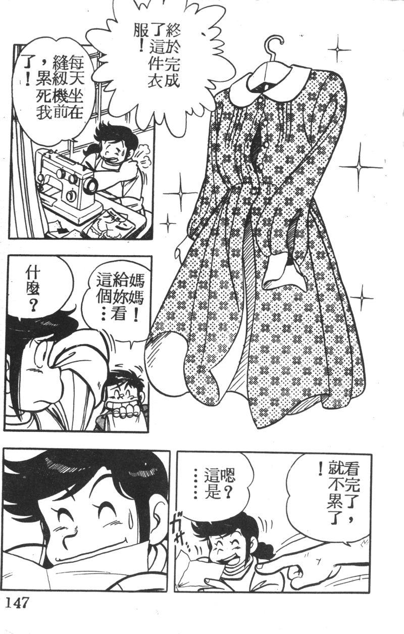 顽皮鬼阿超第3卷图