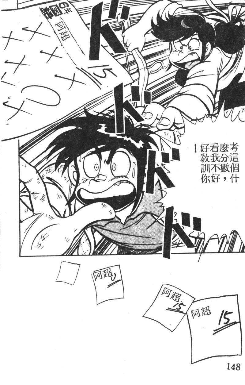 顽皮鬼阿超第3卷图