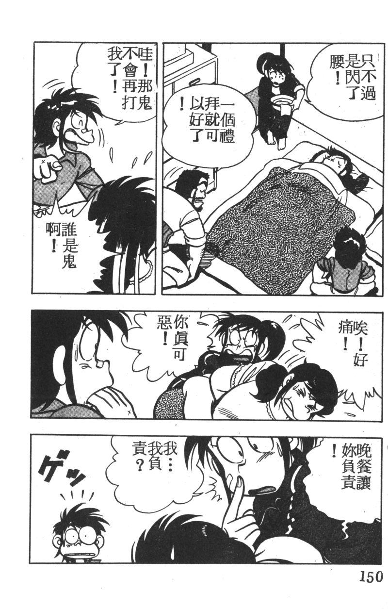 顽皮鬼阿超第3卷图