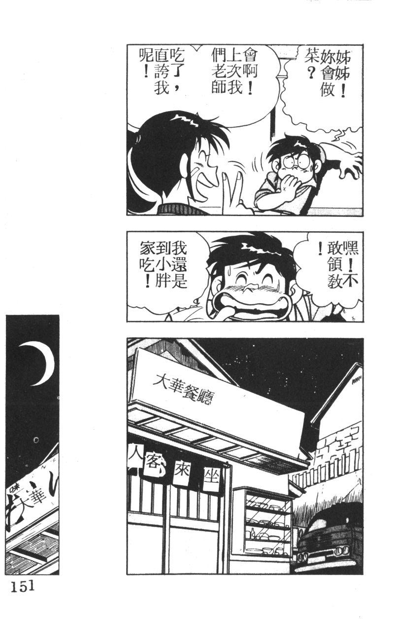 顽皮鬼阿超第3卷图