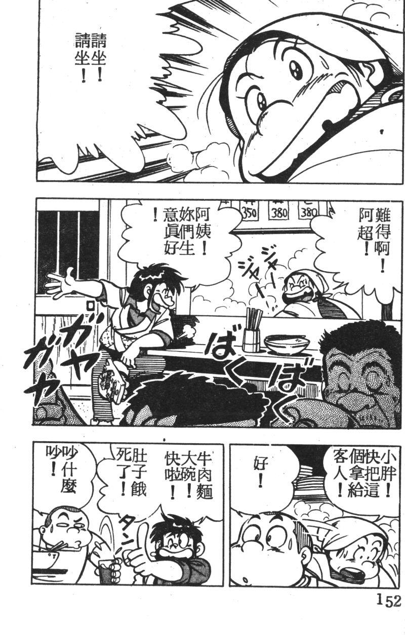 顽皮鬼阿超第3卷图