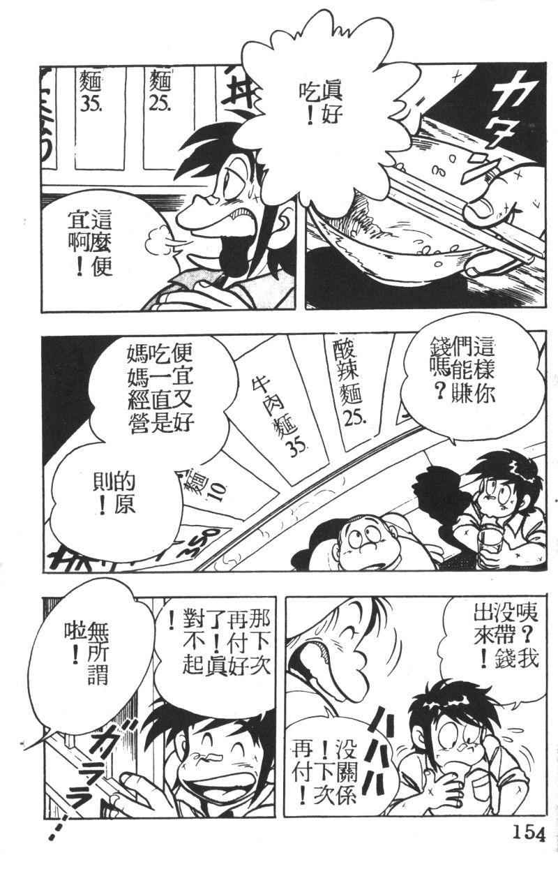 顽皮鬼阿超第3卷图