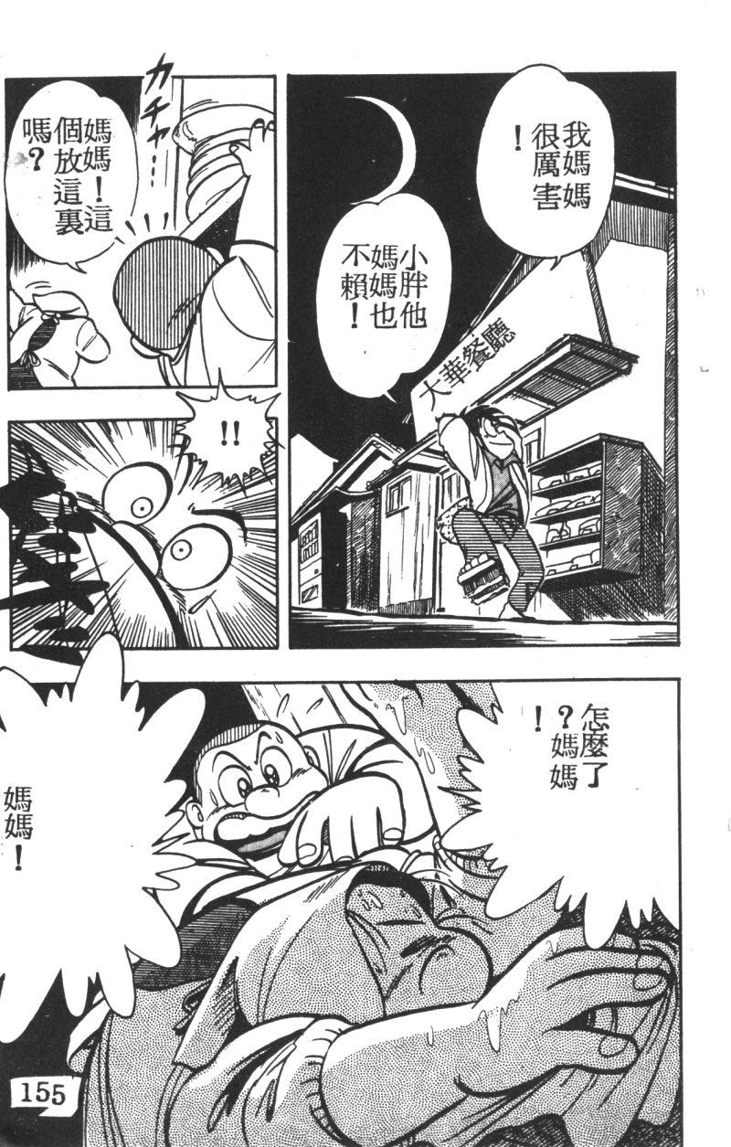 顽皮鬼阿超第3卷图