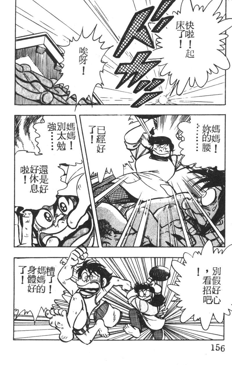 顽皮鬼阿超第3卷图