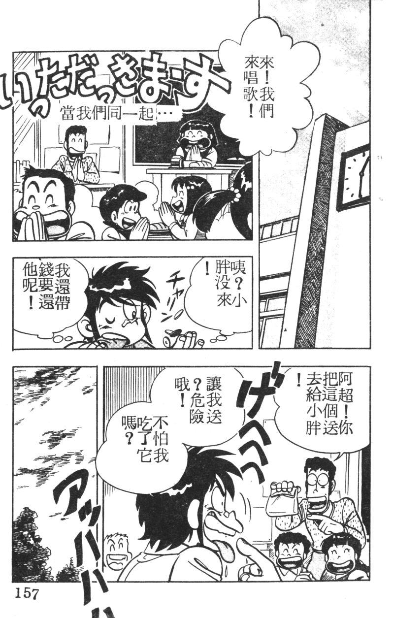 顽皮鬼阿超第3卷图