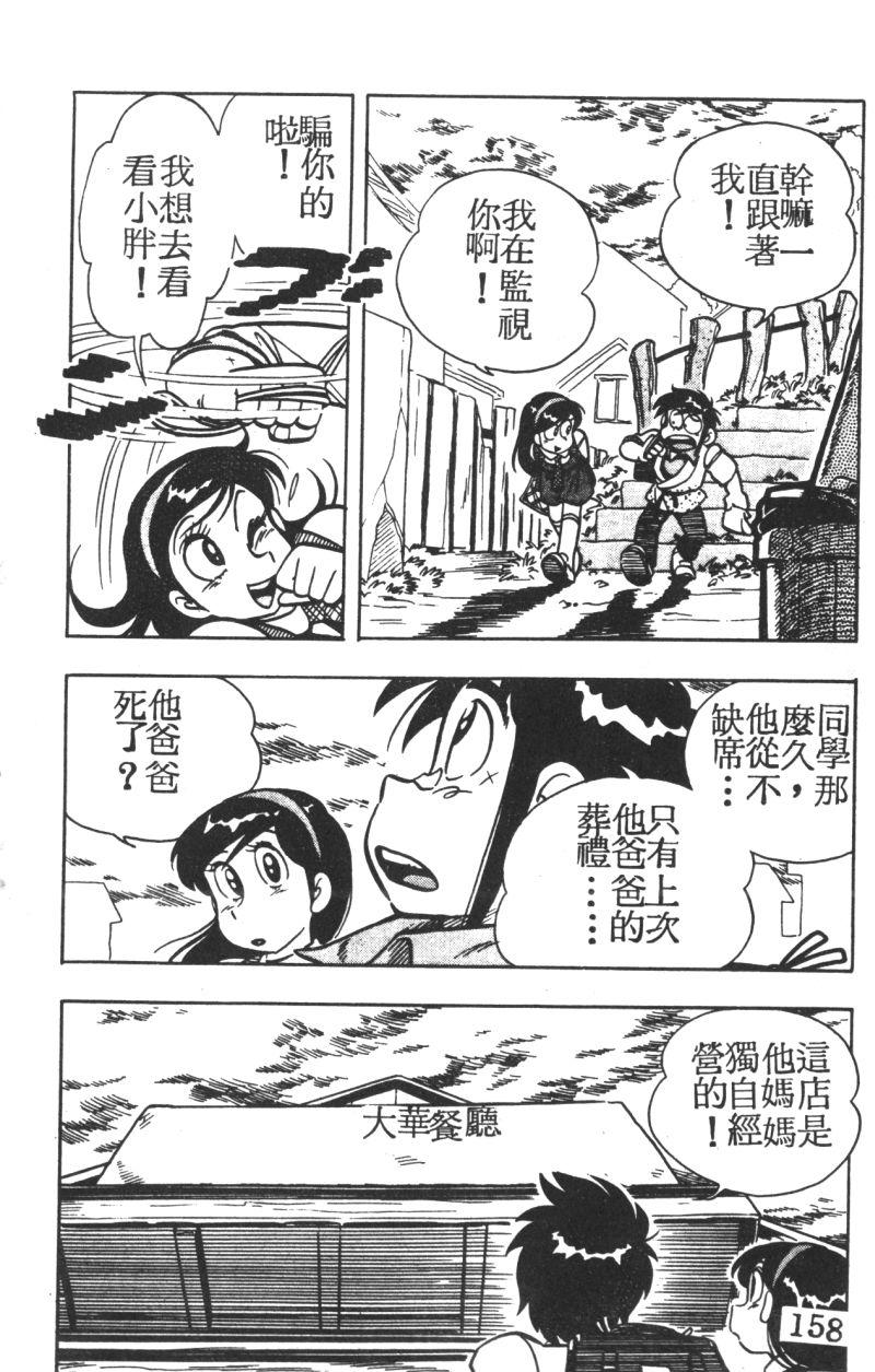 顽皮鬼阿超第3卷图