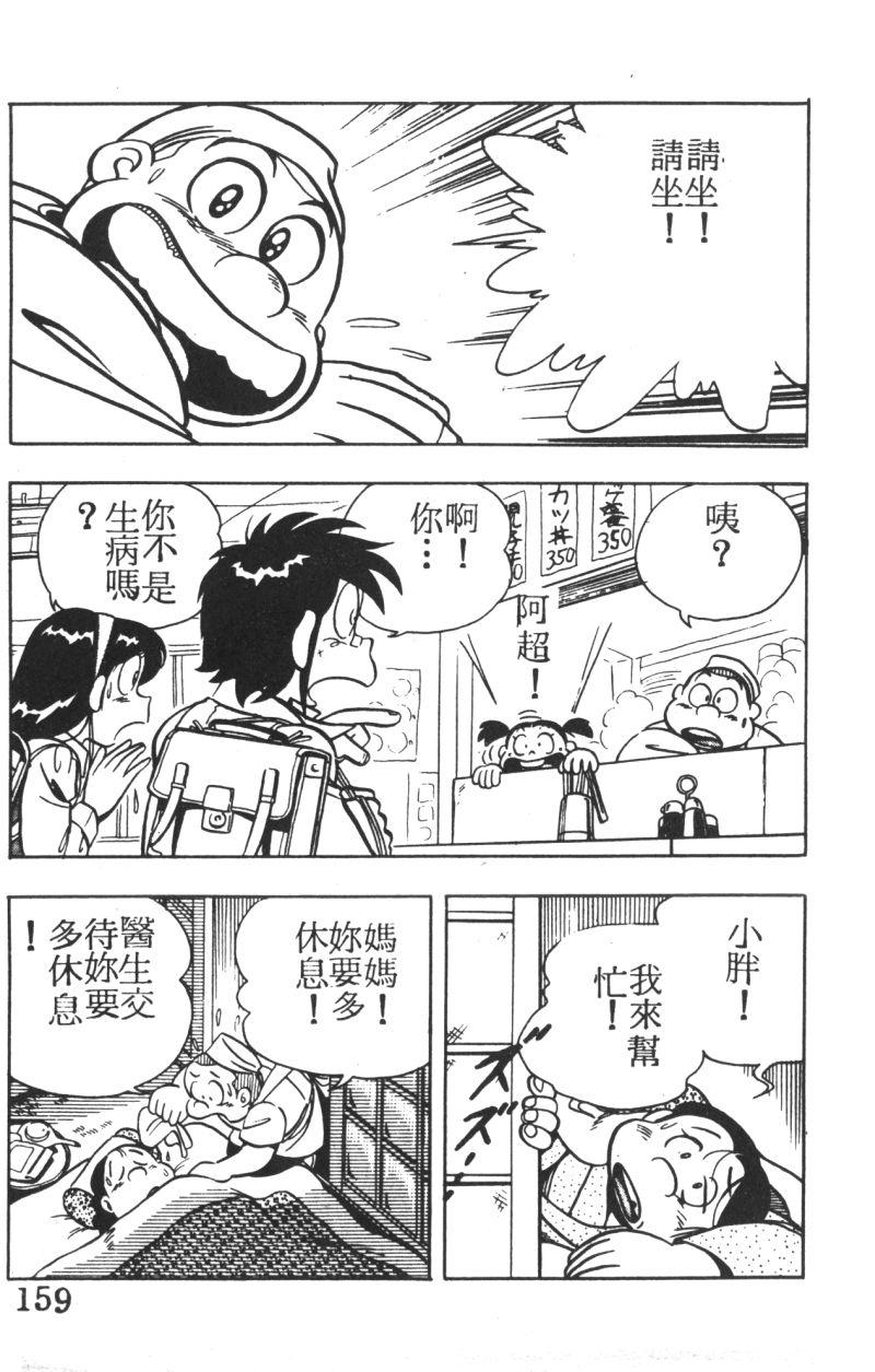 顽皮鬼阿超第3卷图