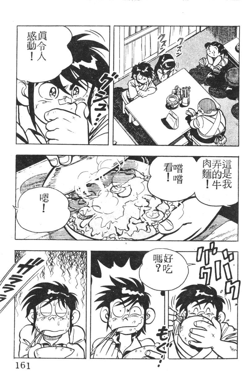 顽皮鬼阿超第3卷图