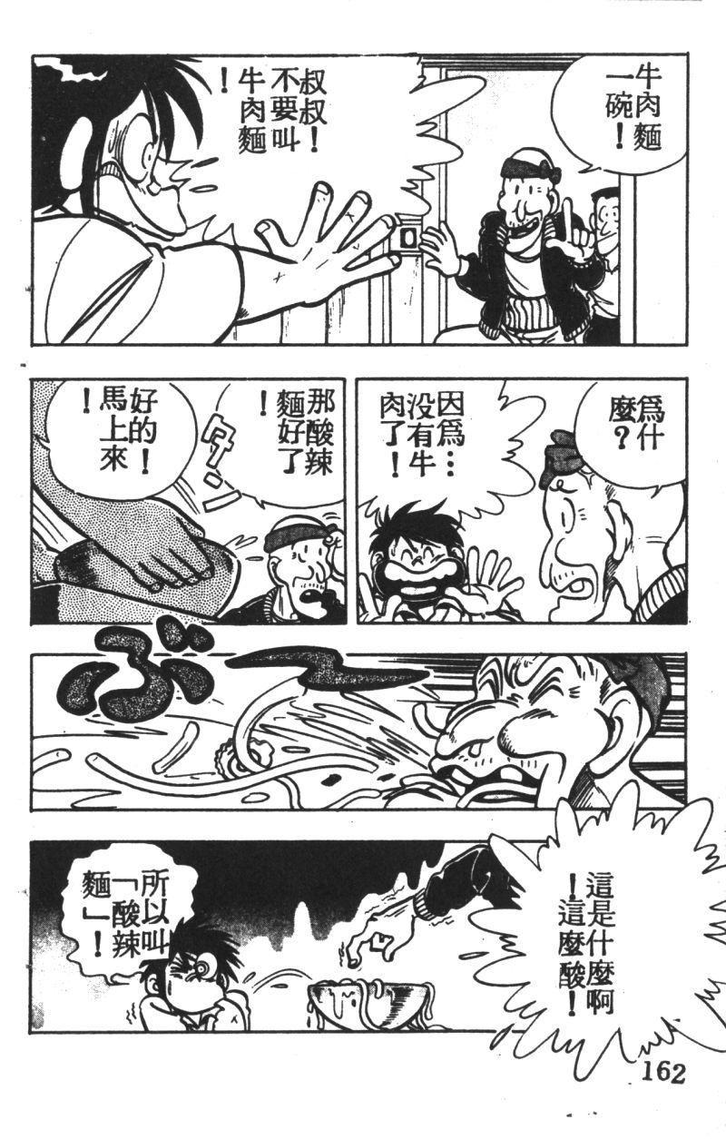 顽皮鬼阿超第3卷图