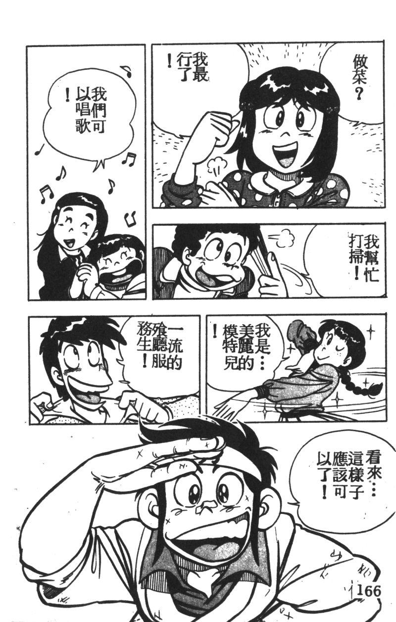 顽皮鬼阿超第3卷图