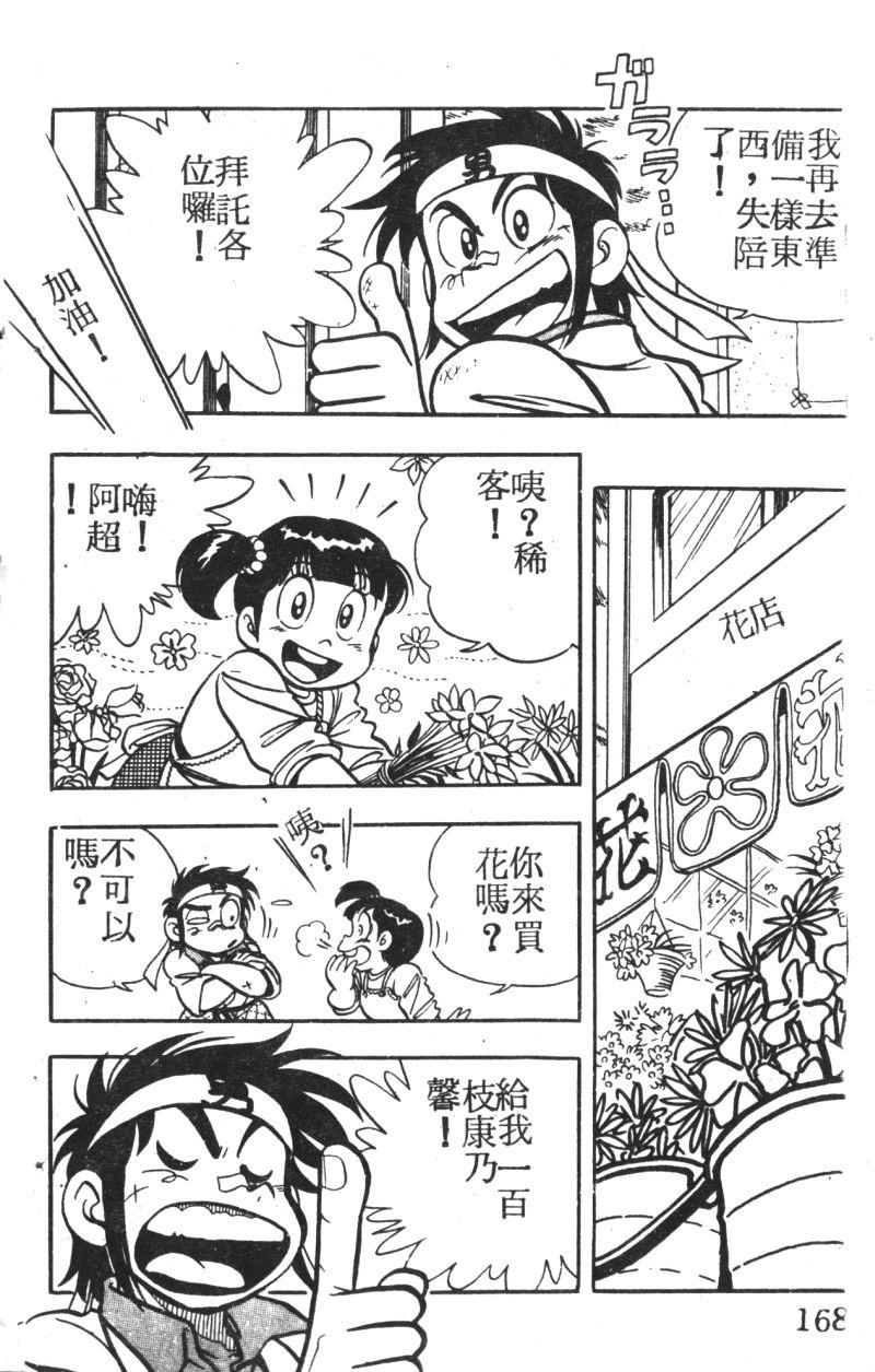 顽皮鬼阿超第3卷图