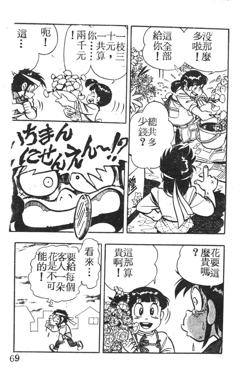 顽皮鬼阿超第3卷图