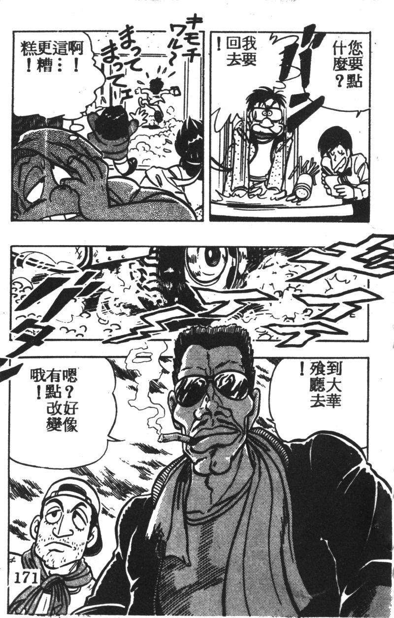 顽皮鬼阿超第3卷图