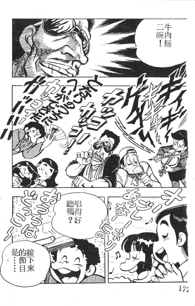 顽皮鬼阿超第3卷图