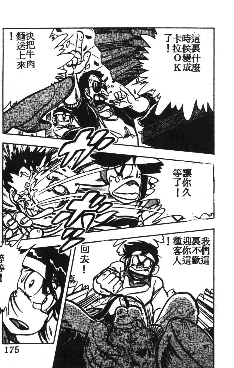 顽皮鬼阿超第3卷图