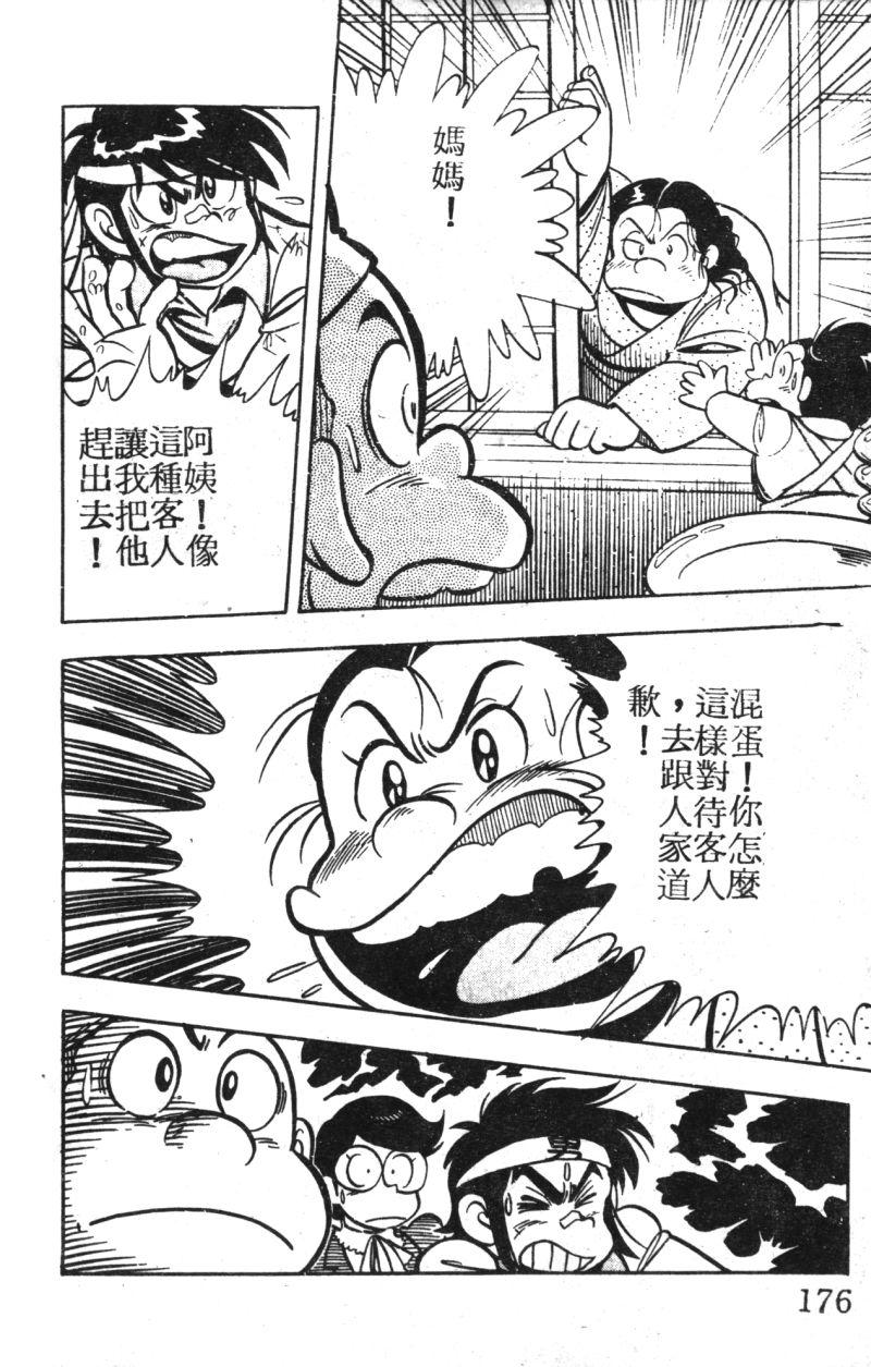 顽皮鬼阿超第3卷图