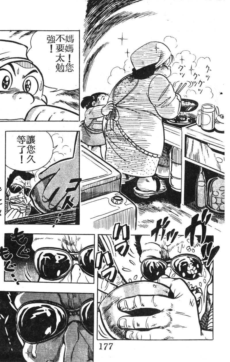 顽皮鬼阿超第3卷图